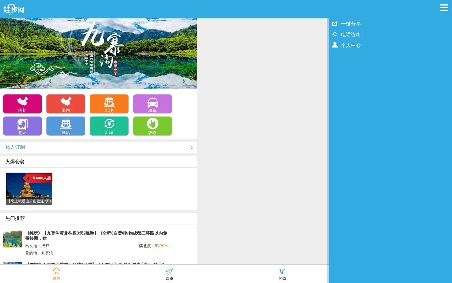 蛙步旅游网 页面快照